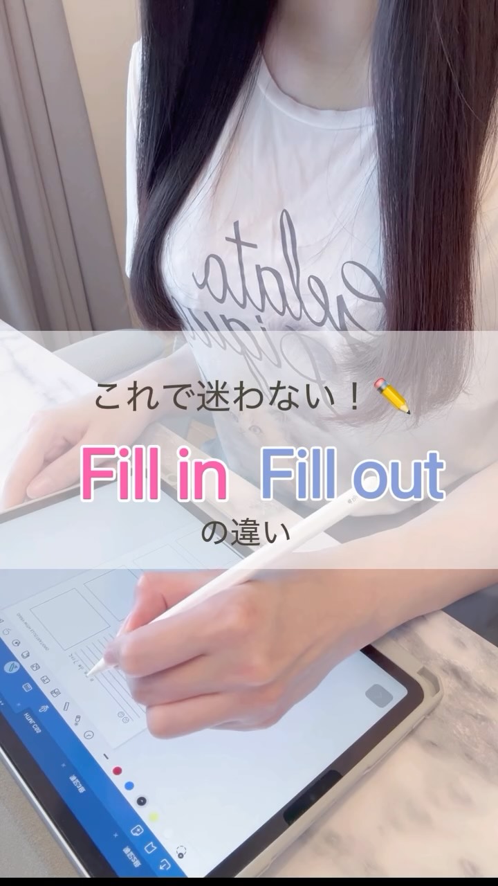 @cherryeigo 
今日はFill inとFill outの違いについて✏️

#英語 #英語学習 #英語フレーズ #英語コーチング#留学#英単語#英語力アップ #英語勉強法 #英語初心者